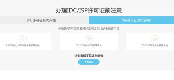 云計(jì)算和傳統(tǒng)IDC牌照申請注意事項(xiàng)