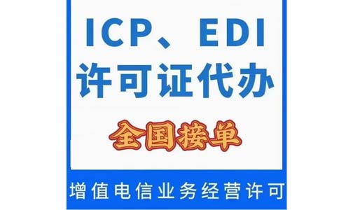 變更icp許可證公司名稱需要哪些資料，快進(jìn)來看看！