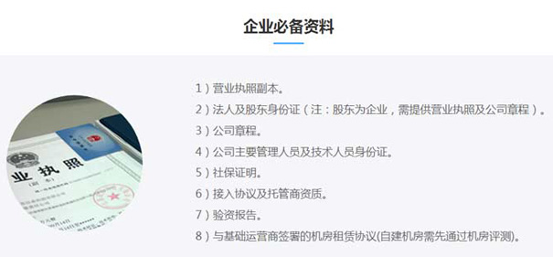 第二，isp許可證申請材料撰寫