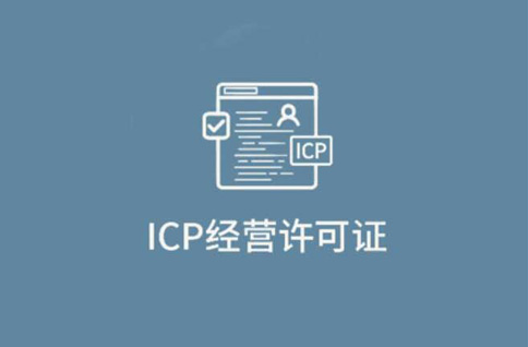 廣東icp許可證需要提供一名計算機(jī)人員嗎？