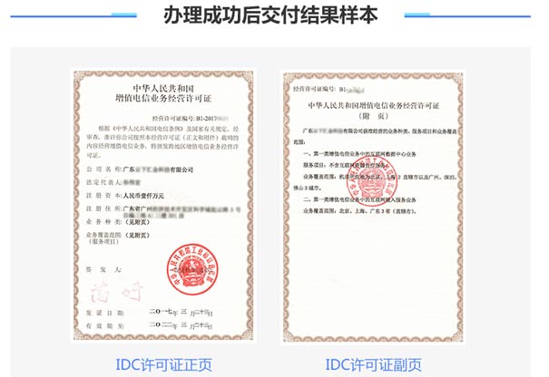b11業(yè)務(wù)牌照代辦流程，b11互聯(lián)網(wǎng)業(yè)務(wù)牌照樣本