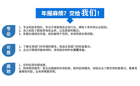小美熊代理增值電信業(yè)務(wù)許可證年報(bào)優(yōu)勢如下