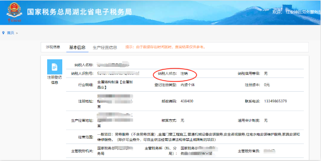 河南個體戶全程電子化辦理注銷一、稅務注銷