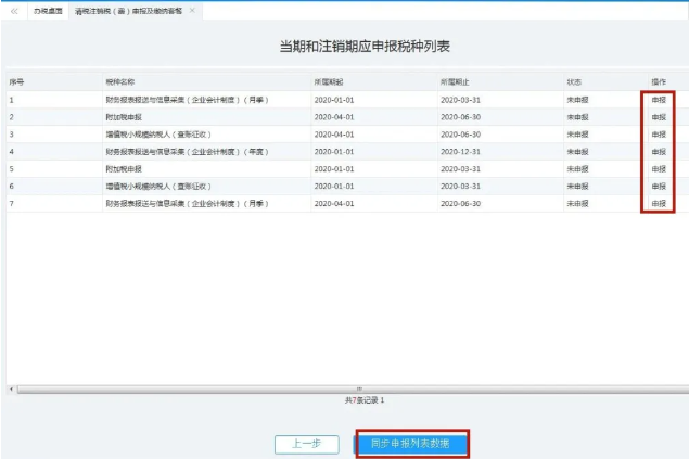 分別點擊申報，申報所有應申報信息--填報及查看
