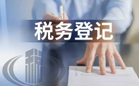 河南省新公司如何辦理稅務(wù)登記？