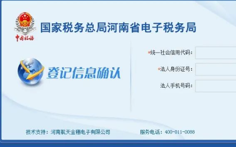 填寫統(tǒng)一社會(huì)信用代碼，法人身份證號(hào)碼。