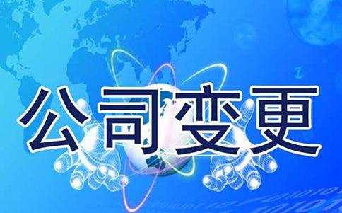 鄭州公司名稱變更流程，原來這么簡(jiǎn)單